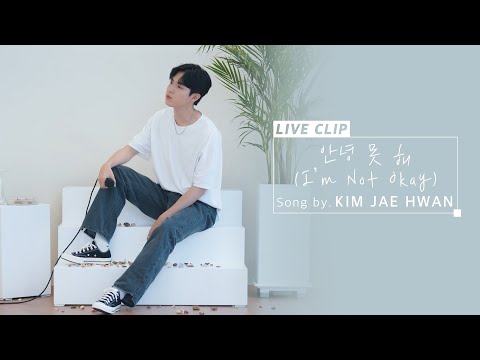 김재환(KIM JAEHWAN) - 안녕 못 해 (I'm Not Okay)_Live Clip