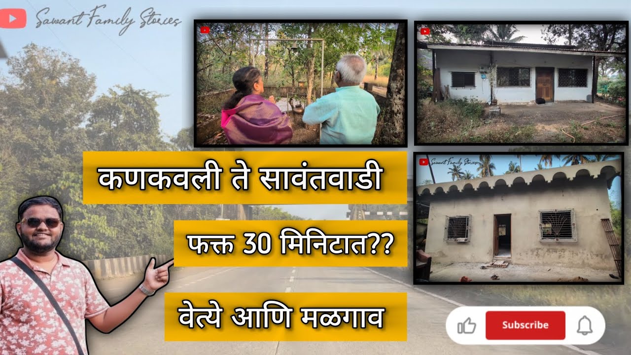 कणकवली ते सावंतवाडी | Mumbai Goa highway latest update | NH66 latest update 