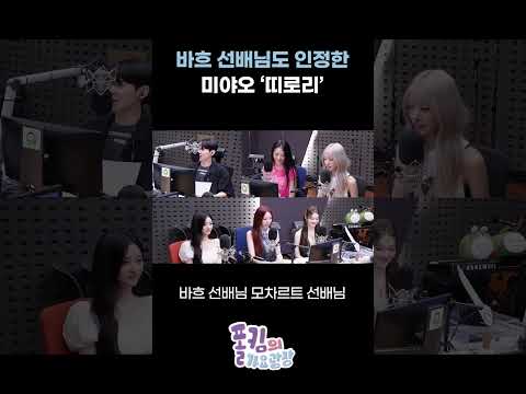 <strong>바흐</strong> 선배님도 인정한 미야오 ‘띠로리’ / [폴킴의 가요광장] I KBS 260622 방송