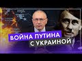 Война Путина с Украиной | Блог Ходорковского