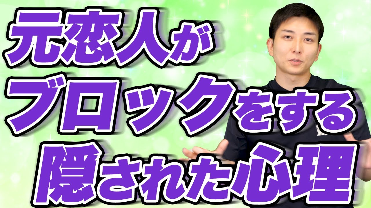 【復縁】元カレ、元カノのLINEブロックの裏にある“5つの隠れた本音”とは？｜あなたは嫌われたわけではありません。