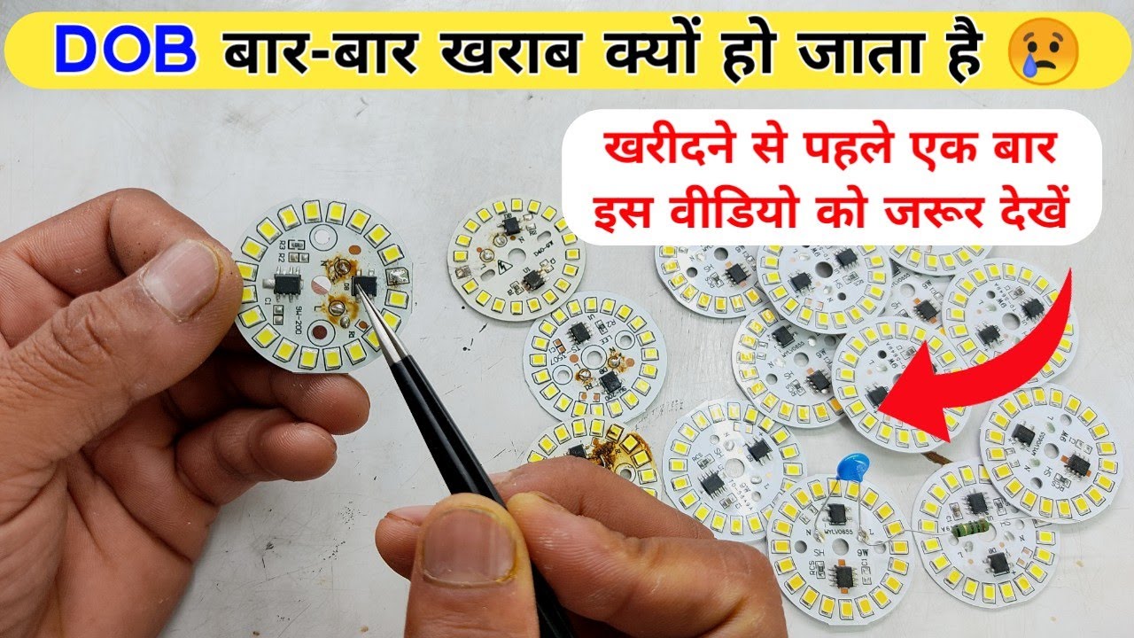 DOB को खरीदने से पहले इस वीडियो को जरूर देखना | Dob kaise repair karen