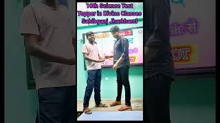 10th Science Test Topper 🏆 | Divine Classes Sahibganj | JAC Board 2027 🔥 #jacboard #divine_classes