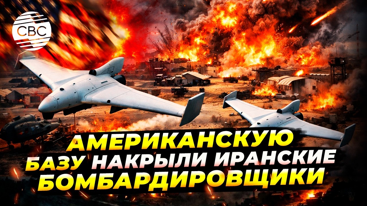 Иранские бомбардировщики «пришли» за 10 тысячами американских военнослужащих