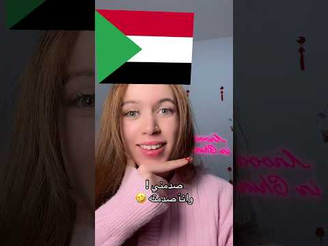 صدمني و صدمته كل الحب لأهل السودان السودان