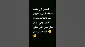سورة الناس الشيخ ياسر الدوسري #القرآن_الكريم
