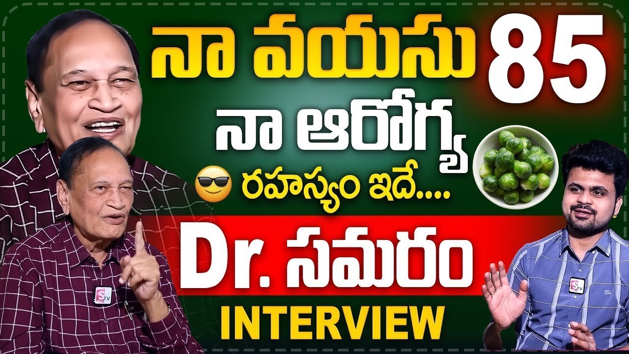 85 Years Old Dr G Samaram Health Diet secret || Dr Samaram Interview with Anchor Roshan | SumanTv