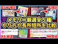 【学マス】メモリー厳選全５種のやり方やメリット、デメリットは？自分に合った最適な厳選法！虹確定から金以下の初心者向け厳選| 学園アイドルマスター 【もやし実況】