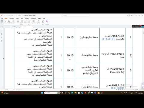 كيفية التسجيل الاولي واستخراج الرغبات للتلميذ المتحصلين على شهادة البكالوريا 2025