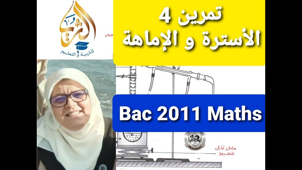 تمرين 4 Bac 2011 Maths الأسترة و الإماهة
