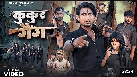 कुकुर गैंग || KUKUR GANG || Mani Meraj Vines ||