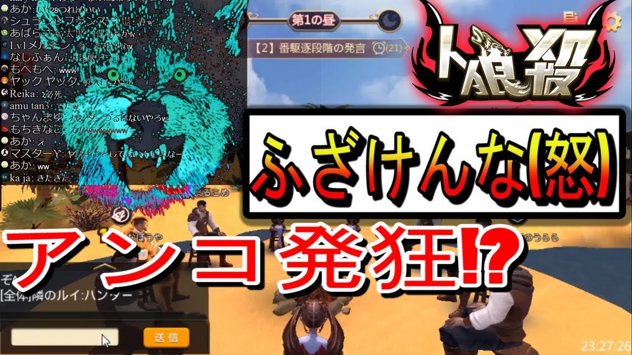 魔性獣アンコちゃん発狂の巻 人狼殺 Youtube