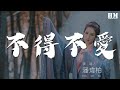 潘瑋柏 不得不愛 I Love You 動態歌詞Lyrics 潘瑋柏 不得不愛 I Love You 動態歌詞Lyrics