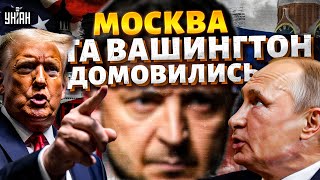 Це БЕЗГЛУЗДЯ! Путін зробив заяву щодо України. КІНЕЦЬ війни: Москва та Вашингтон ДОМОВИЛИСЬ