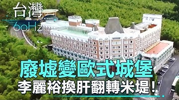 李麗裕 Youtube
