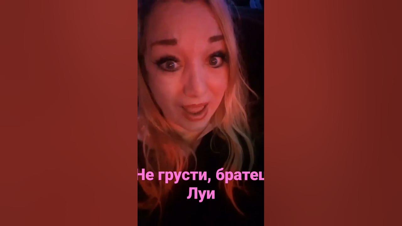 Не грусти,братец Луи - YouTube