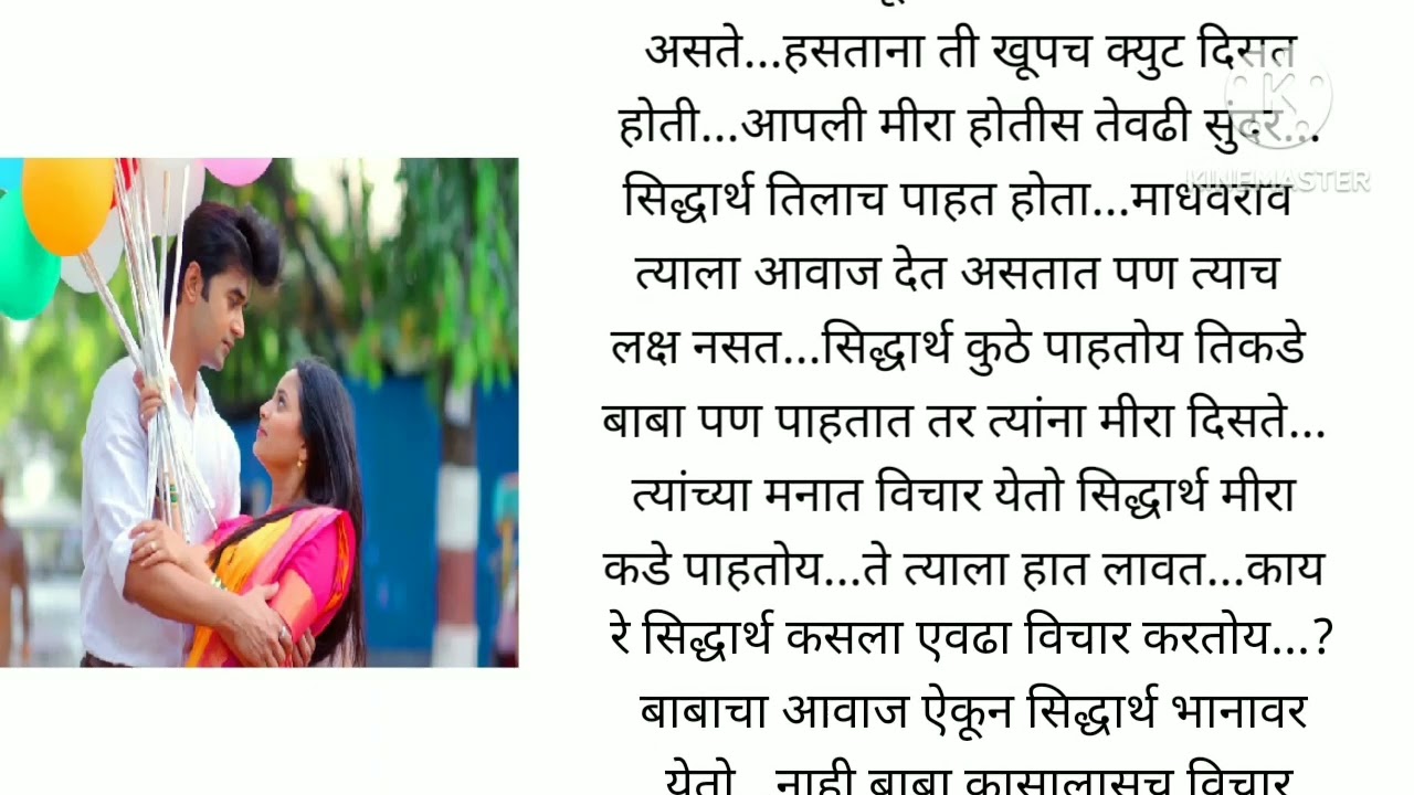 मीरा आणि सिद्धार्थ भाग 1 हृदयस्पर्शी कथा,मराठी गोष्टी,मराठी कथा ,marathi katha @lifemarathistories