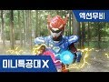 [미니특공대X] 액션무비 - 볼트와 새미의 합체!｜볼트 + 새미 = ?!｜영혼을 빼앗긴 맥스와 루시｜퓨전! 볼트새미｜배틀｜귀신악당｜미니특공대 액션