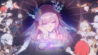 【崩壊スターレイル】【MAD】Burn My Universe【オンパロス】