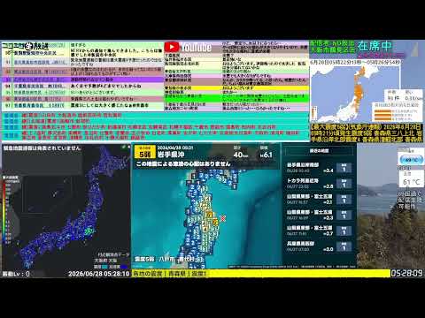 コメ無し版【緊急地震速報】岩手県沖（最大震度5弱 M6.1） 2026.06.28【BSC24】