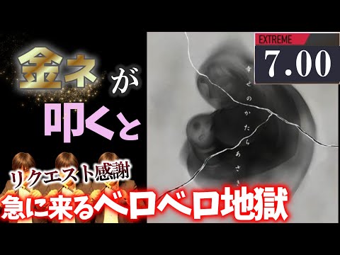【GITADORA】幸せのかたち～EXTREME 7.00~95.89% 金ネームが叩いてみたdrummaniaドラムマニア