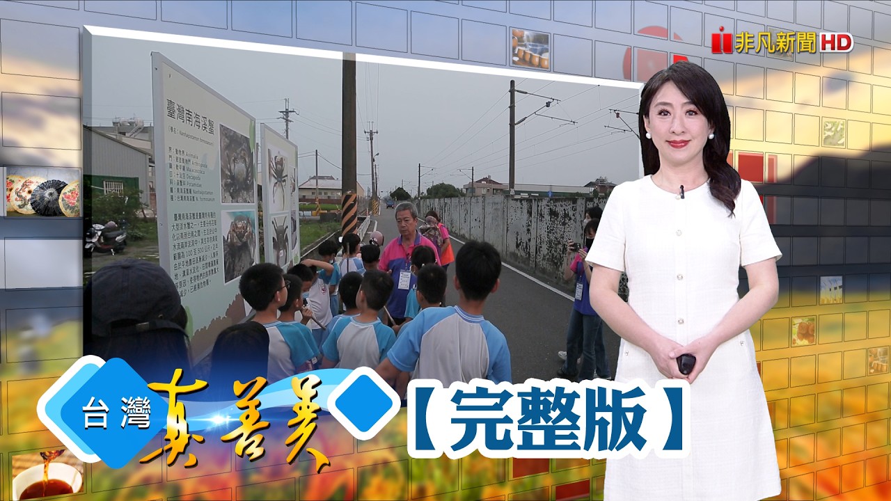 (勿用)愛與陪伴“社區課輔班” / 台東“瀕死社福”用愛發光 / “視障關懷”走出光明人生 / 聽不見卻更懂“用愛發聲” / “異鄉媳婦”用愛溫暖偏鄉【台灣真善美】2026.07.05✦全集✦