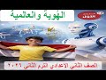 نص الاستماع الهوية والعالمية الصف الثاني الإعدادي الترم الثاني 2026 