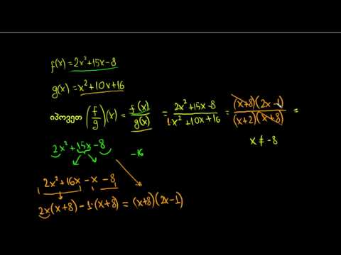 ფუნქციების გაყოფა