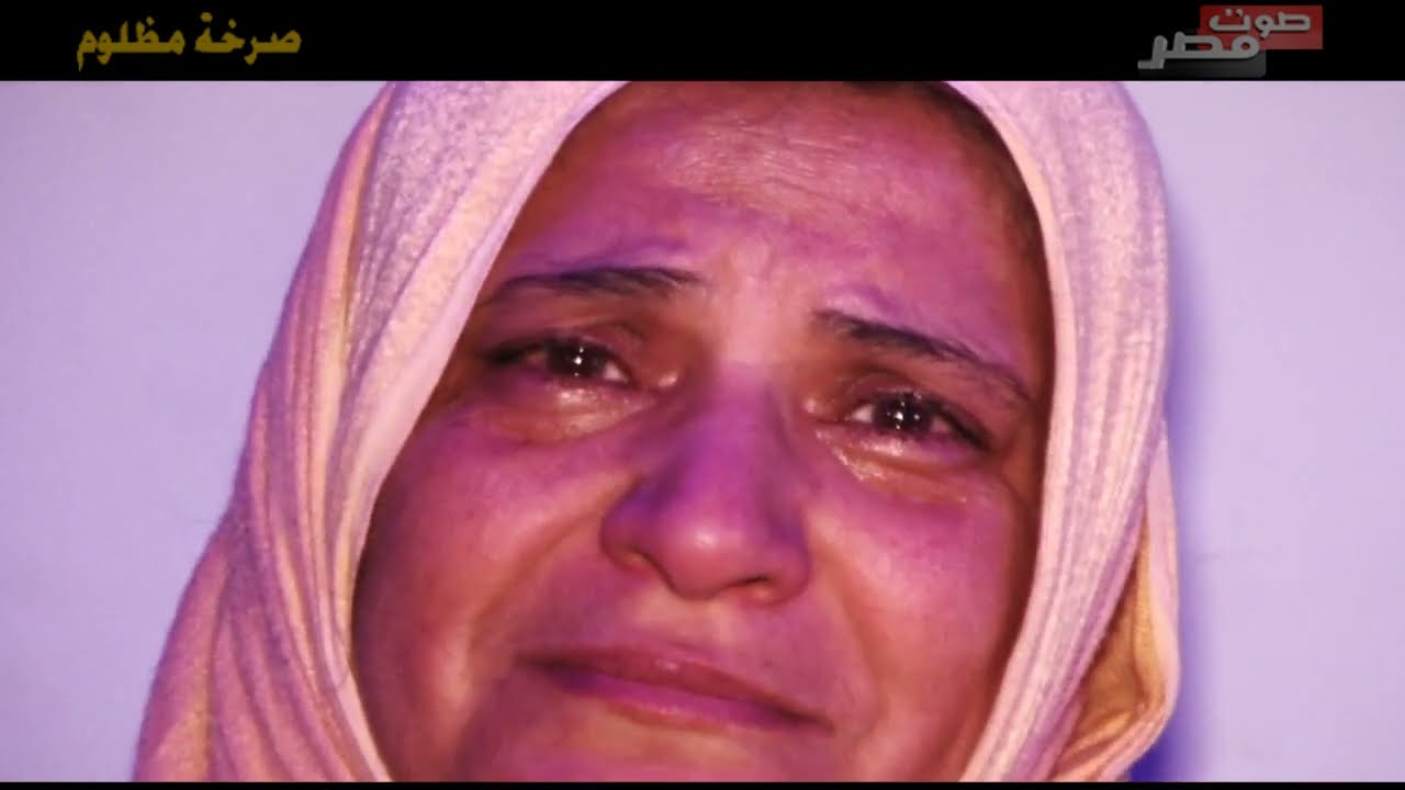 صرخة مظلوم|تستغيث بـالنائب العام بعد الحكم على بنتها بالاعـ ـ دام بعد الاتفاق على قـ ــ تـ ــل زوجها