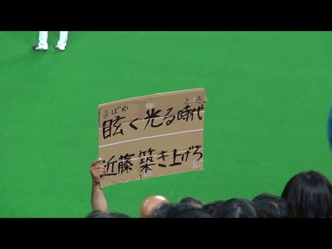 140801 北海道日本ハムファイターズ 近藤健介 応援歌