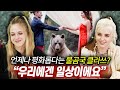 불곰국의 흔한 일상짤을 본 러시아 미녀들의 반응ㅋㅋㅋㅋ