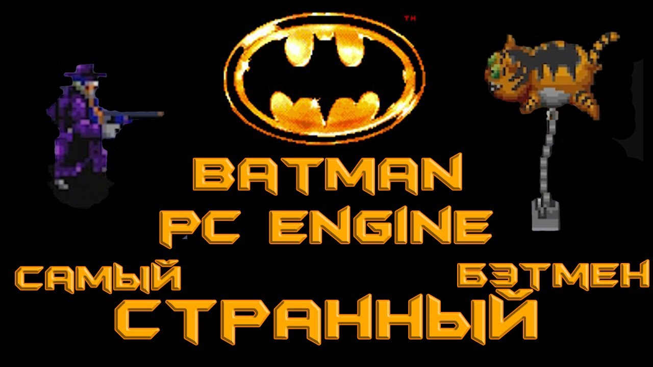 Batman на PC Engine. Самая СТРАННАЯ игра про Тёмного Рыцаря на консолях!