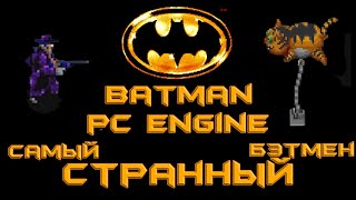 Batman на PC Engine. Самая СТРАННАЯ игра про Тёмного Рыцаря на консолях!