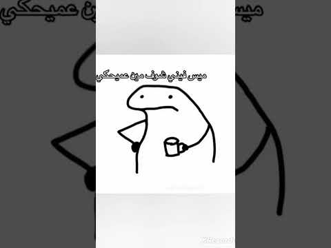 الي ما فهم اول كلمات هي مين معو علكي فهمتوا