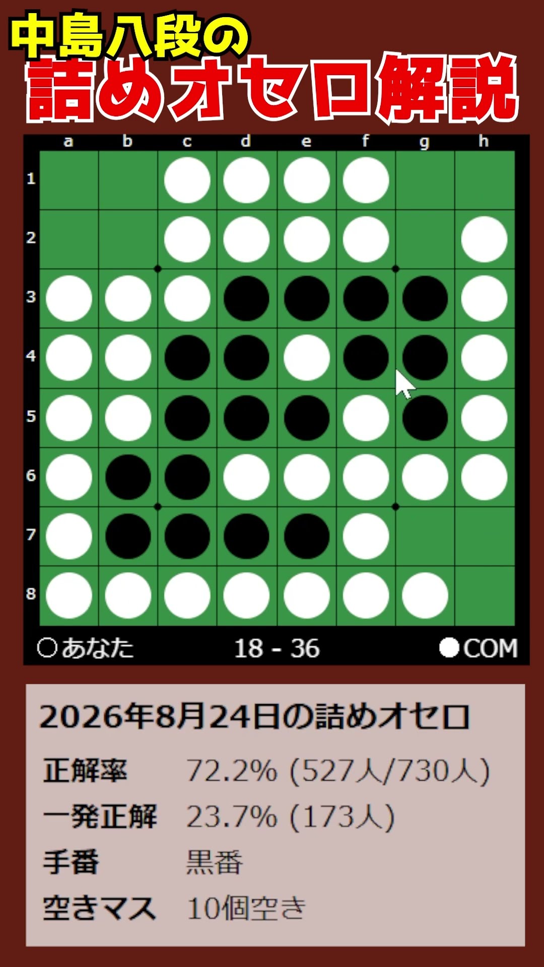 【かおる】　volxjapan GrassyLeDio ２点おまとめ 8th Dan Nakajima's Othello Puzzle Commentary 08/24/2026 #shorts