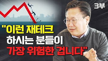 존리가 말하는 위험한 재테크 방법