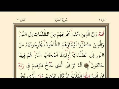 42DERS  KURANI KERM YAVA VE TECVTL OKUMA DERSLER  BAQARA 257 259  SURAH AL BAQARA READNG