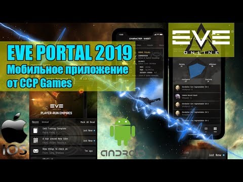 Eve online - Eve Portal 2019 Ваш мобильный помощник