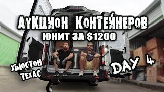 Аукцион Контейнеров. Купили Юнит за $1200. День 4. Разгрузили Весь Юнит. Что делать с Металом? Влог