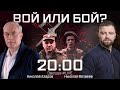 Николай Азаров — о грядущей войне в Донбассе