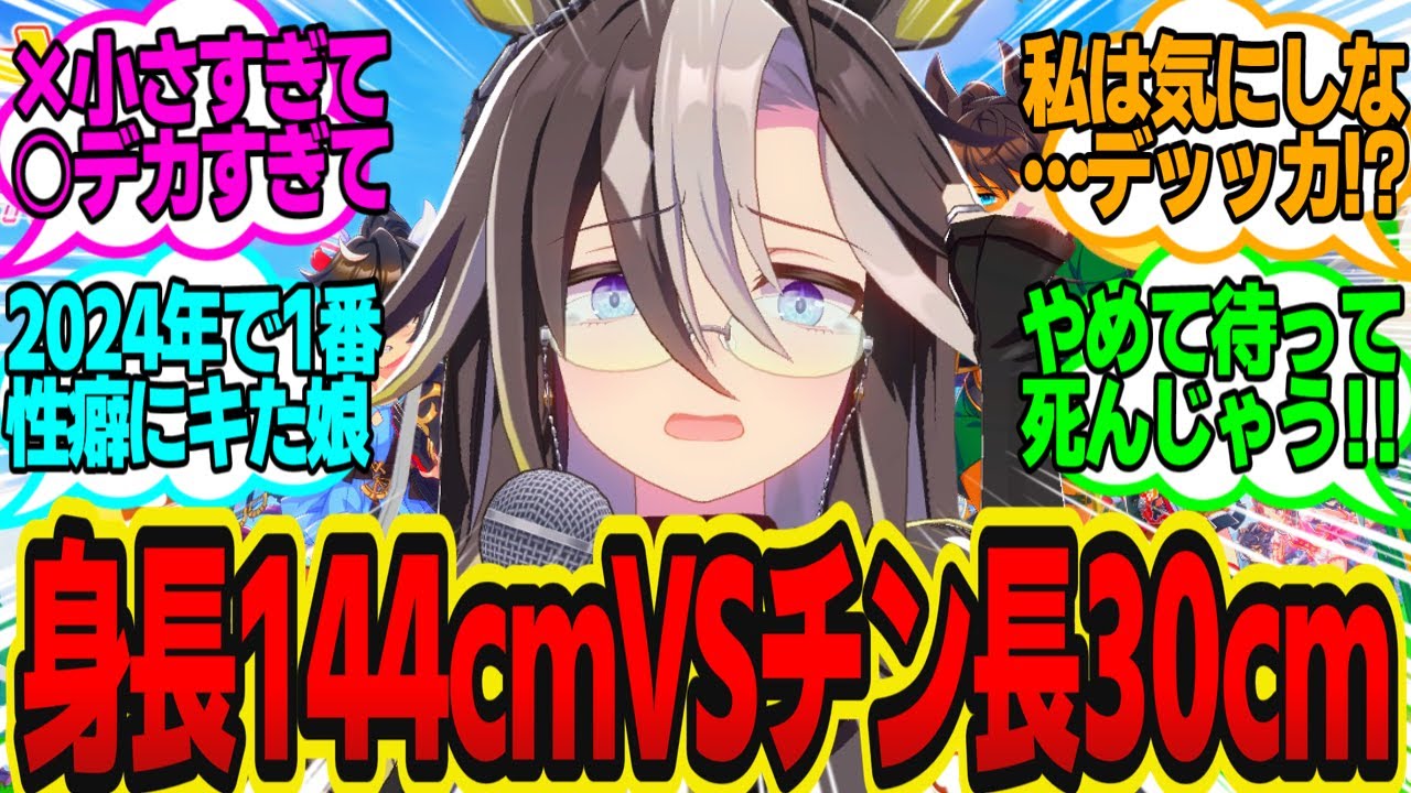 初ぴょいの日、トレーナーがアレのサイズに悩んでると告白されたジャーニーに対してのトレーナーの反応まとめ【ウマ娘反応集・ドリームジャーニー】ウマ娘プリティーダービー