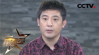 《星推荐》 20180527 孙涛《回家的路有多远》 | CCTV电视剧