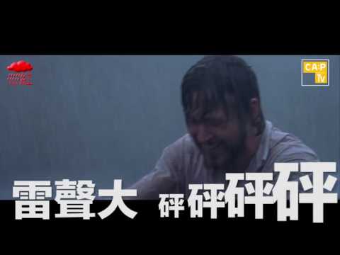 CapTV【黃與紅雨】