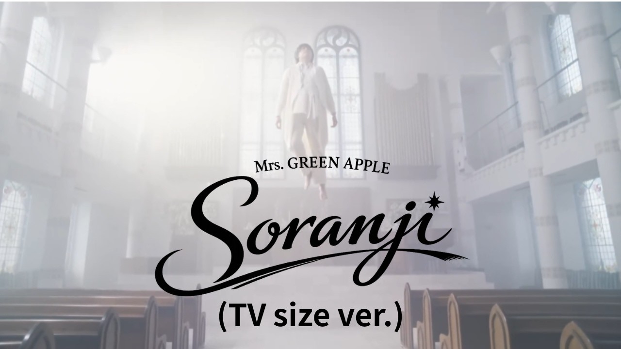 Mrs. GREEN APPLE「Soranji」（TV size ver.） - YouTube