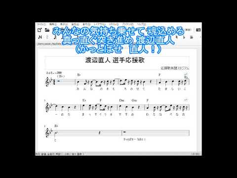 渡辺直人 選手 埼玉西武ライオンズ 応援歌 歌詞 楽譜トランペット Youtube
