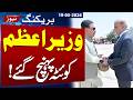 PM Shehbaz Sharif Arrives in Quetta on Official Visit | Breaking News | Samaa TV