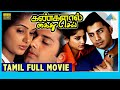 Kangalal kaidhu sei 2004  full movie  vaseegaran  priyamani  full