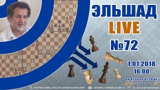 Эльшад Live № 72. Часть 2. Шахматы Эльшад Live № 72. Часть 2. Шахматы