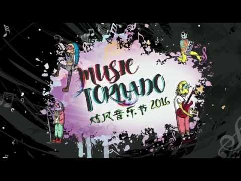 MUSIC TORNADO FESTIVAL 炫風音樂節 2016 宣傳片