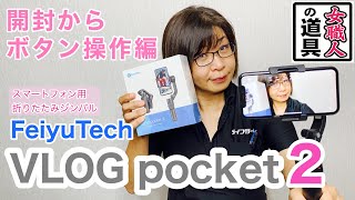 From unboxing and setup to button operation for gimbal beginners! FeiyuTech VLOG: Trying out the ...
